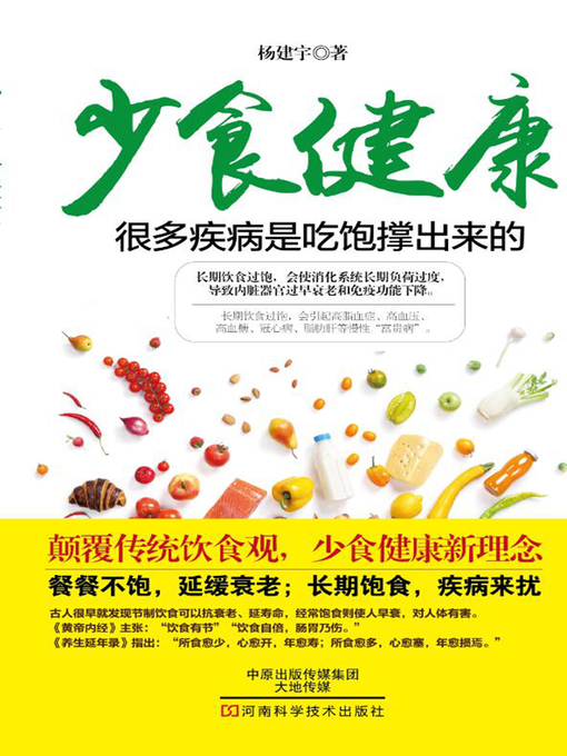 Title details for 少食健康 by 杨建宇 - Available